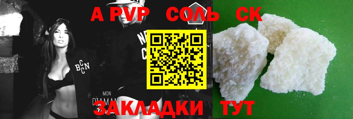 Альфа ПВП VHQ  A-PVP VHQ  Похвистнево  Вход с VPN 