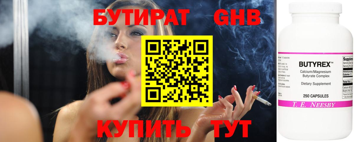 Бутират BDO  Вход с VPN  Похвистнево 