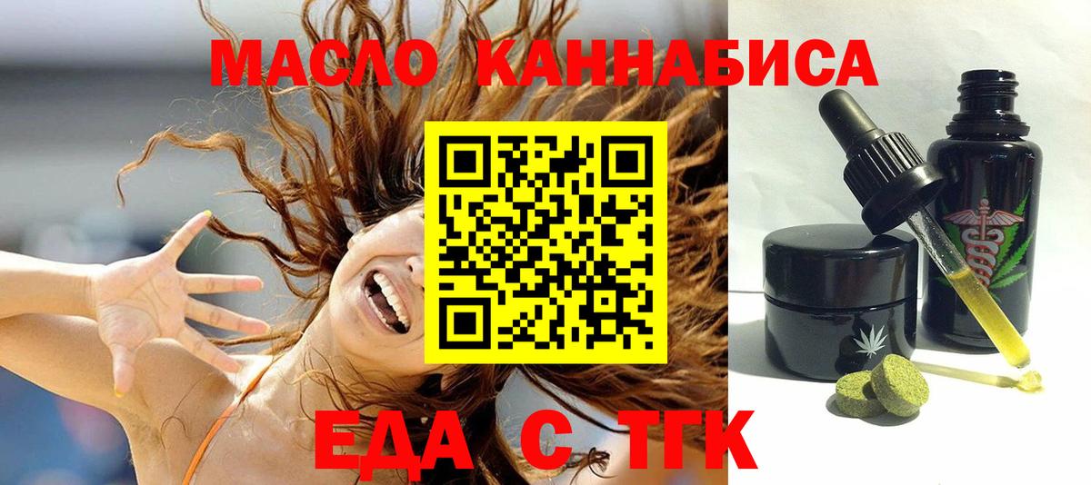 Похвистнево  Еда ТГК конопля  Вход с VPN 