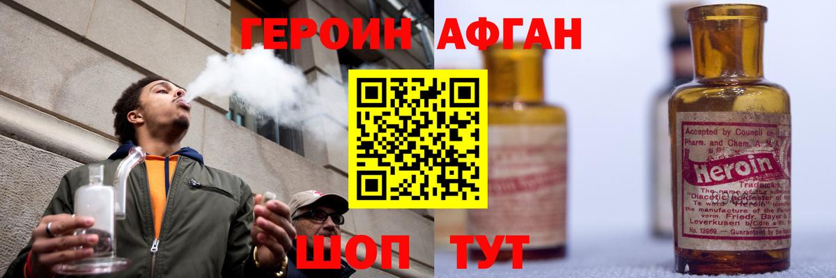 ГЕРОИН Heroin  Вход с VPN  Похвистнево 
