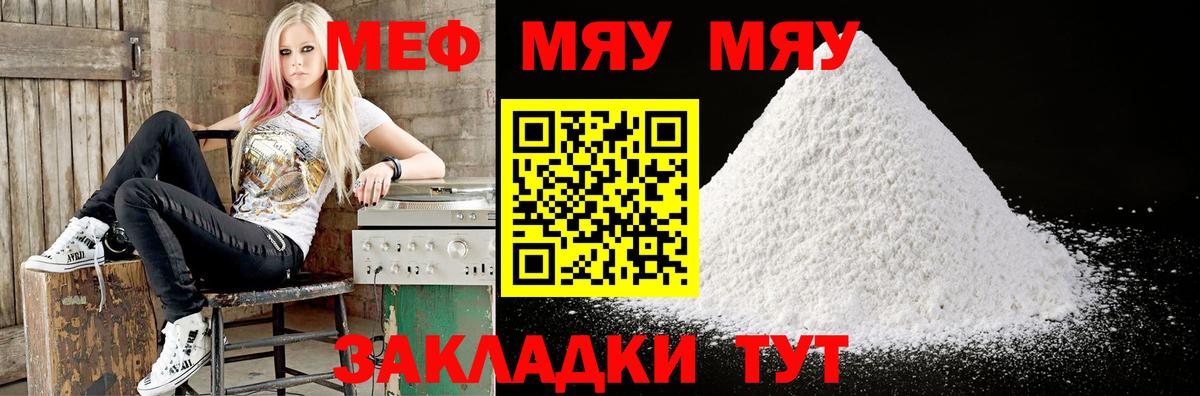 Мефедрон мука  МЯУ-МЯУ  как найти   Похвистнево  МЯУ-МЯУ мука  Вход с VPN 