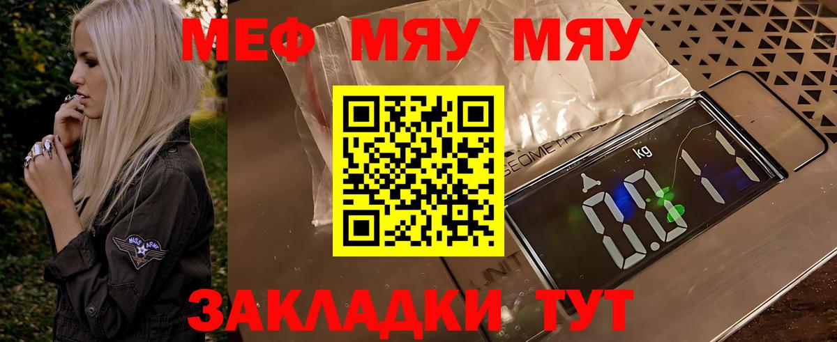 Меф Похвистнево